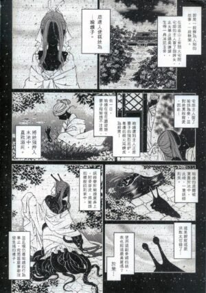 [San Se Fang (Heiqing Langjun)] Tales of accessory bone Vol.2 [Chinese][Decensored]