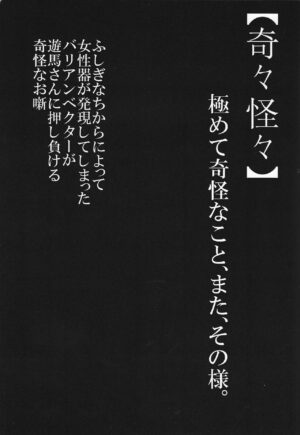 (Sennen Battle Natsuyasumi 2013) [Hanamuke (Yume)] Kikikaikai (Yu-Gi-Oh! ZEXAL) New
