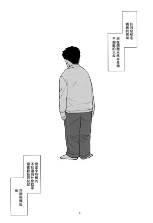 (COMITIA144) [T.4.P (Nekogen)] Shouji Oji-san no Koto. [Chinese]