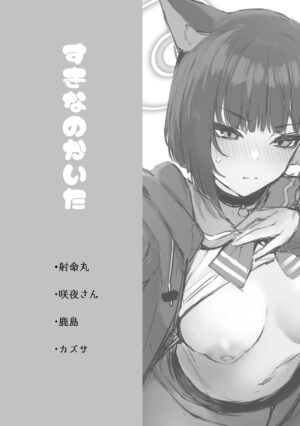 [Osenbei no Mori (Danimaru)] Suki nano Kaita C101 Genre Gochamaze Omake-bon (Various) [Digital]