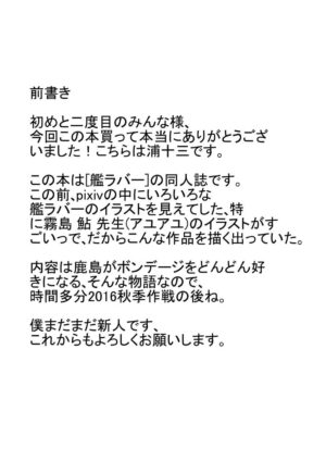 [Seamount Square] Rubber Kashima-San 1 & 2 (Kantai Collection) [English] [Moosh]