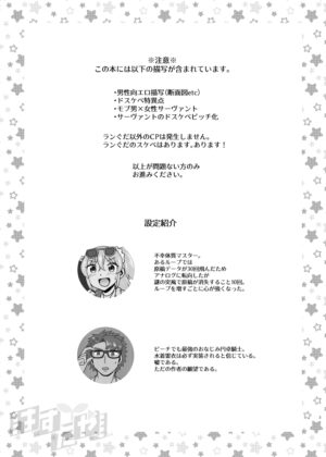 [Hasutaya (Hasuta Makone)] Kencelo to Master in Dosukeberu Luluhawa (Fate/Grand Order) [Digital]