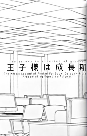 (Haruka Naru Outo VI) [Kyusuisei Polymer (Kyusui)] Ouji-sama wa Seichou-ki (Arslan Senki)