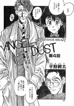 [Kouta Hirano] Angel Dust 4 (Comic Papipo MARCH 1995)
