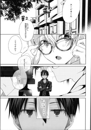 (Aikotoba wa Stay Cool) [trigger.m (Emu Emuo)] Kawaii Ore no - My cute, (Sword Art Online)