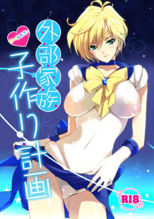 [ROUTE1 (Taira Tsukune)] Karei ni Gaibu Kazoku Kozukuri Keikaku 1+2 (Bishoujo Senshi Sailor Moon) [Digital]