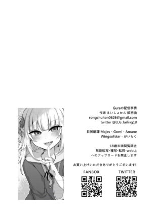 [RongChuhan (Eishoukan)] Gura no Haishin Jiko (Gawr Gura) [English] [Digital]