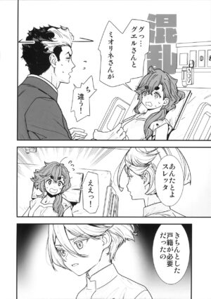 (C102) [Renai Mangaka (Naruse Hirofumi)] Shukufuku Sareru Happy End tte Tsumikasane ga Daiji desu yo ne! (Mobile Suit Gundam: The Witch from Mercury)
