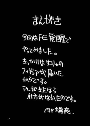 [Kaguya Hime Koubou (Gekka Kaguya)] Komaka Sugizu Tsutawaru de Arou Ero Doujin Senshuken (Fire Emblem Awakening) [English] {CGrascal+Hennojin} [Decensored] [Digital]