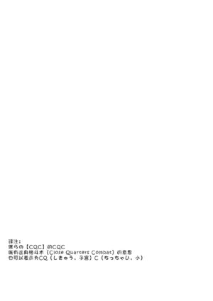 [Otonagokko Iinkai (Various)] Bokura no CQC | 我们的CQC ~ 小小子宫梦想满溢 [Chinese] [汉化整合]