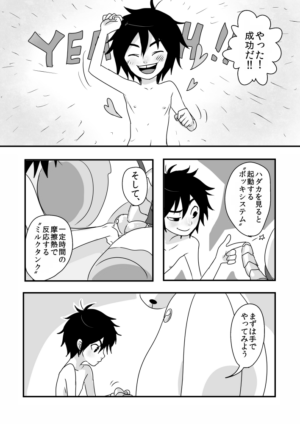 [Chikijima] There is a fine line between genius and insanity (Big Hero 6)