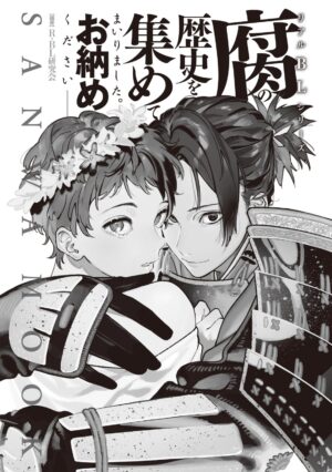 Kusa no Rekishi o Atsumete Mairimashita. Oosame Kudasai - Light maniac text series sp Illustrated File of Homosexuality [Digital]