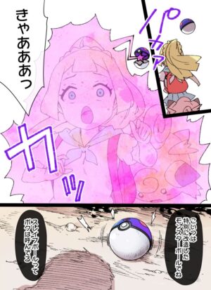 [Kusayarou] [Kaiteiban] Slave Ball Sennou ~Lillie & Pippi Hen~ (Pokémon)