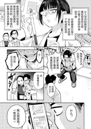 [Kanimura Ebio] Shinomiya Rika no Saimin Report | 篠宮利香的催眠報告 (COMIC Gucho Vol. 16) [Chinese]