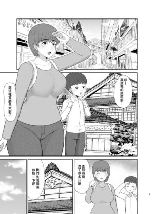 [Saitou Renji] Mama to Hajimete no Yoru [Chinese]