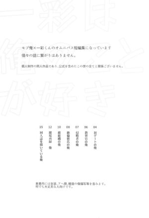 (Kimi ni okuru jounetsu no buuke JB2023) [Fuguri greed (Aihara Yorani)] Ichi aya wa ore no koto ga suki (Ensemble Stars!)