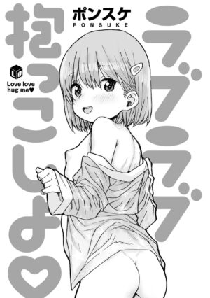 [Ponsuke] Love Love Dakko Shiyo - Love Love hug me [Digital]