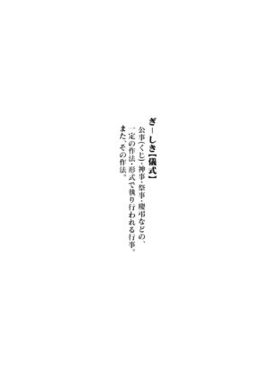 [3776 (Asa Fujio)] Gishiki [Digital]