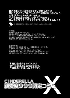[S-FORCE (Serebi Ryousangata)] CINDERELLA Shinaido 999 Gentei Commu X (THE IDOLM@STER CINDERELLA GIRLS) [Digital]