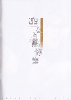 (C102) [O.N Art Works (Oni-noboru)] idols' horny live Sister Marine no Seinaru Zangeshitsu (Hoshou Marine)