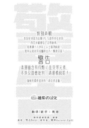 [TopRush (Seiji)] Genkai Exceed Episode 1 | 极限 第1卷 [Chinese] [桃紫の汉化] [Decensored] [Digital]