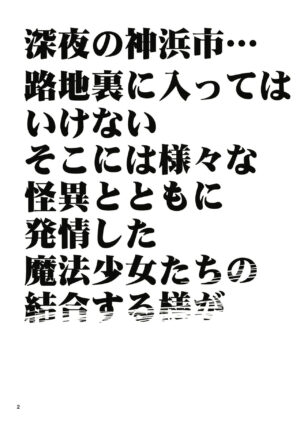 [KATAMARI-YA (Shinama)] Rodjiura no Inma-tachi (Puella Magi Madoka Magica Side Story: Magia Record) [Digital]