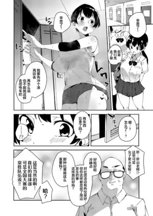 [Cobo] Saimin Goukan!? Ojou-sama Gakkou no Hentai Kyoushi Ch. 4 (COMIC Grape Vol. 106) [Chinese] [心海汉化组]