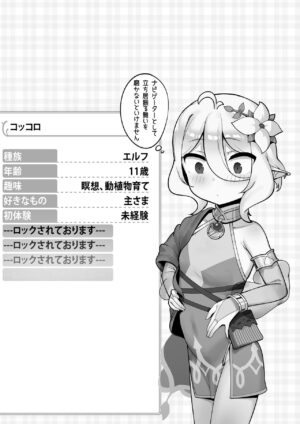 [Leonat] Watashi to Aruji-sama no Ninkatsu Nisshi + Omake (Princess Connect! Re:Dive)