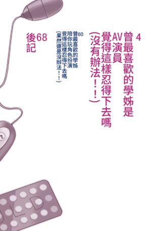 [Yoshio Ereki] Daisuki datta Senpai ga AV Haiyuu da nante Gaman dekiru to Omoimasu ka (Muri datta!!) [Chinese]