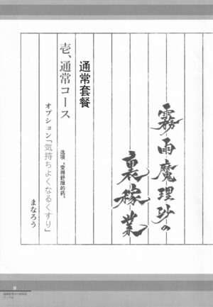(C96) [AM:TIGER (Various)] Kirisame Mahouten Ura Course Goudou Kirisame Marisa no Ura Kagyou (Touhou Project) [Chinese] [Nightglow个人汉化]
