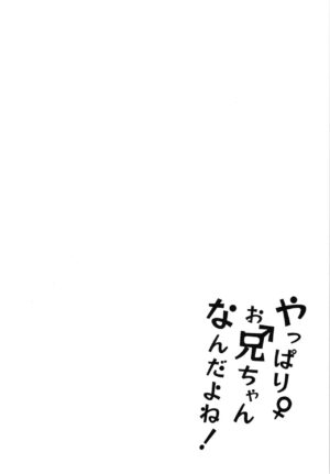 (C102) [Tsuyudaku Sugar (Suzushimo)] Yappari Onii-chan nanda yo ne! (Onii-chan wa Oshimai!)
