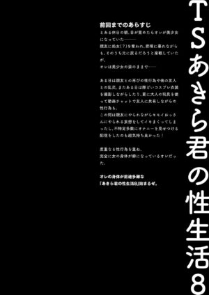 [Kinokonomi (konomi)] TS Akira-kun no Seiseikatsu 8 [Digital]