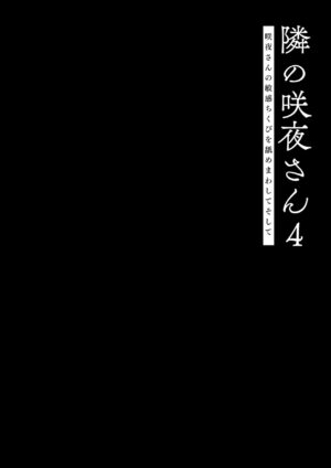 [Kinokonomi (konomi)] Tonari no Sakuya-san 4 Sakuya-san no Binkan Chikubi o Namemawashite Soshite (Touhou Project) [Digital]