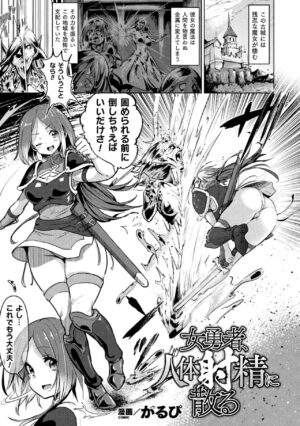 [Anthology] Bessatsu Comic Unreal Joutai Henka & Nikutai Kaizou Hen Vol. 2 [Digital]