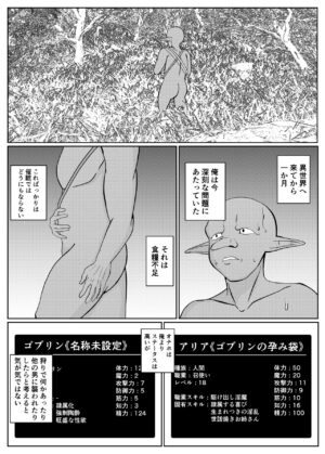 [Goblin] Tensei Goblin ~ Zense de Doutei no mama Shinda ore wa Cheat Saimin de Jibun yori Tsuyokute Oukii On'na o Okashi makuru On'na Kariudo-hen ~