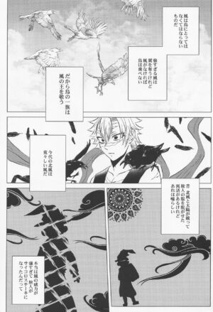 (Nichirin Kitan 26) [Rengoku (Shoryuto)] Kitakaze to Minikui Ahiru no Ko (Kimetsu no Yaiba)