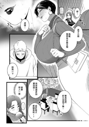 [CHOMA] Mama Haha Tsukushi Chuuhen (COMIC Kuriberon DUMA 2023-05 Vol.48) [Chinese]