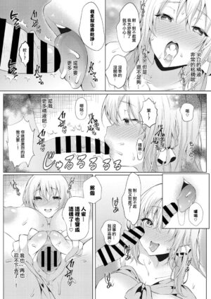 [Sadagorou] Koukan Keiyaku Kouhen (Web Manga Bangaichi Vol. 27) [Chinese]