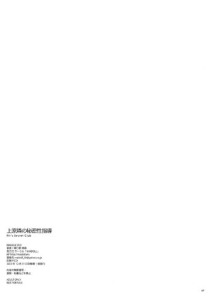 (C101) [MAIDOLL (Fei)] Uehara Rin no Himitsu Seishidou - Rin's Secret Club (Action Taimanin)