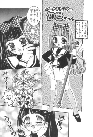 [Hentai Musume (Koshiki Yukari)] Petit Sakura (Cardcaptor Sakura)