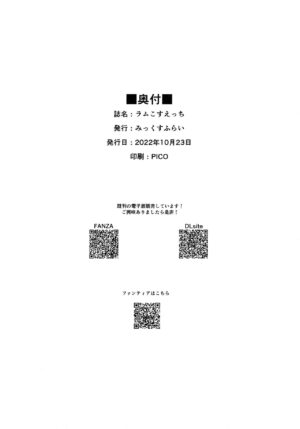 (COMIC1☆21) [Mix Fry (Takurou)] Lum Cos Ecchi | 和拉姆的性愛 (Urusei Yatsura) [Chinese]