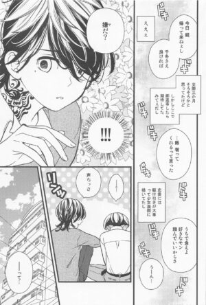 (Tokyo Revive 12) [I@CONIC (Aiko)] Ore no Chikubi ga Konna ni Kanjiru Wake ga Nai. (Tokyo Revengers)