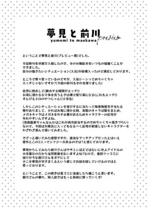 [cloudair (Katsuto)] Yumemi to Maekawa (THE IDOLM@STER CINDERELLA GIRLS) [Digital]
