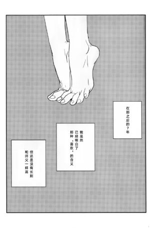 (3/14 Nyan rai) [okada_zari (Okada)] Shishō! Boku zettai oitsukukara ne! | 师父！我一定会长到和你一样高哒！ (The Legend of Hei) [Chinese] [男女搭配干活不累三人汉化]