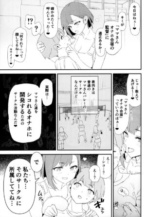 (C102) [Yami ni Ugomeku (Dokurosan)] Mama-san Volley de Mama Onaho Kaimakusen! + Onaho Gasshuku Joutou! Buchigire Yankee Shigaraki Mia Sanjou!