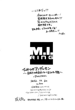 (C100) [M.I.RING (Migio Moto)] Himitsu no Andersen (Fate/Grand Order)