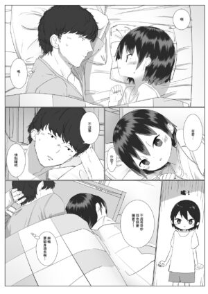 [Sakaetenai desu. (Sakae)] Kyorikan no Chikasugiru Imouto to Amaama Icha Love Ecchi [Chinese]