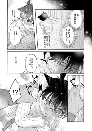 (Himitsu no Ura Kagyou 18) [Tsukiusagi (RIU)] Nekomimi Conan-kun ga Hatsujou Shimashita (Detective Conan)