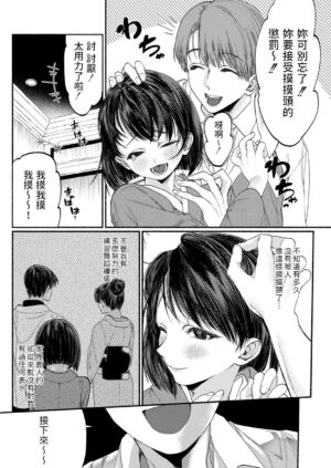 [Chirinu Iroha] Hakoiri Musume wa Pet ni Ochiru -Zenpen- (COMIC Kaien Vol. 01) [Chinese] [Digital]