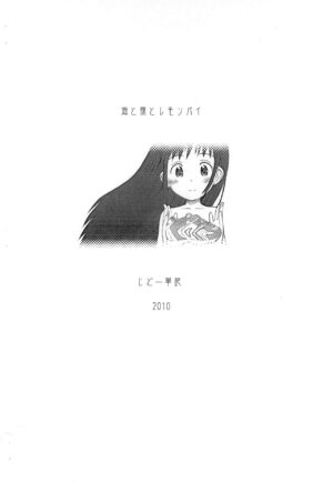 [Jido-Hikki (Kokekokko Coma)] Umi to Hadaka to Lemon Pie Shunsoku fun book 2